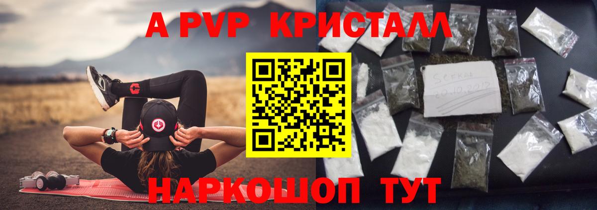 А ПВП  APVP крисы CK  Alpha-PVP крисы CK  Вход с VPN  A-PVP VHQ  как найти наркотики  Коммунар 