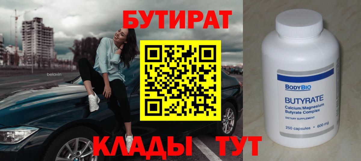Бутират бутандиол Коммунар