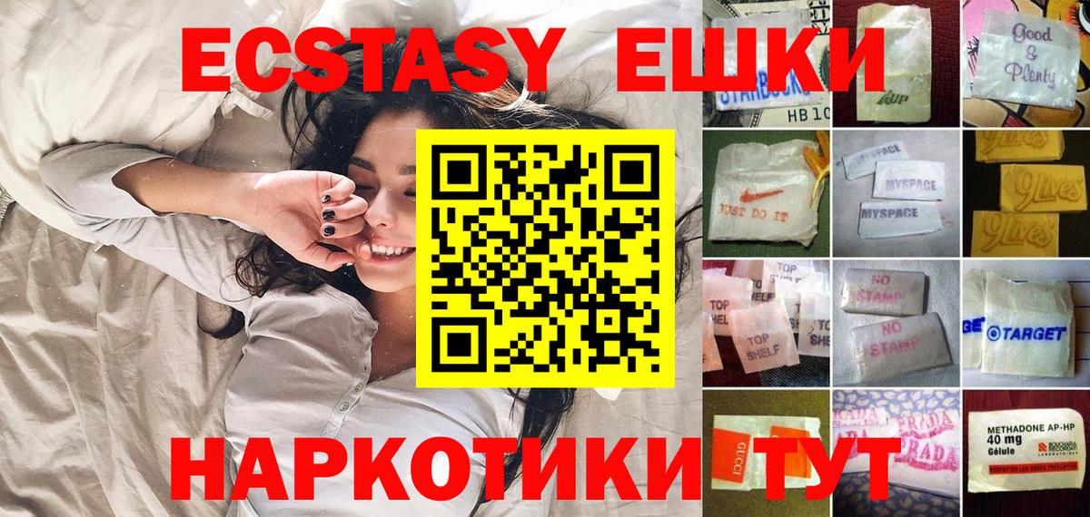 Ecstasy 250 мг Коммунар