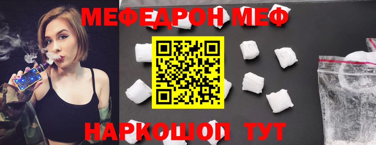 МЯУ-МЯУ mephedrone  МЕФ  ссылка на мегу ONION  закладки  Вход с VPN  Коммунар 