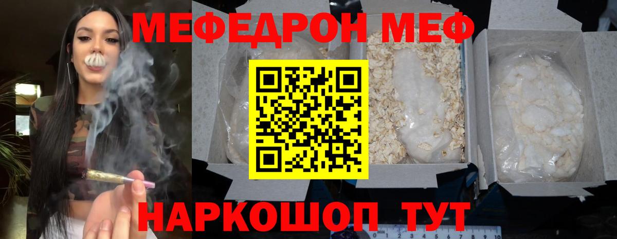 Меф  Коммунар